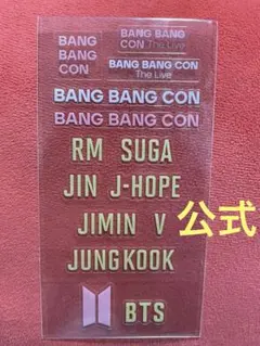 公式 BTS 防弾少年団 バンバンコングッズ ポータブルチャージャー 付属シール