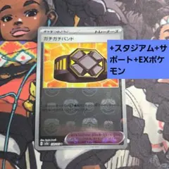 ガチガチバンド U スカーレット&バイオレット 強化拡張パック ポケモンカードのサムネイル