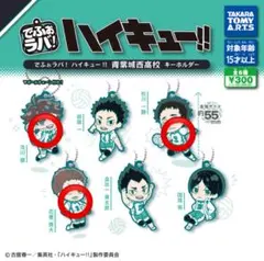 でふぉラバ！ハイキュー！！ラバーキーホルダー