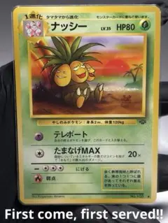 旧裏★希少/美品★ナッシー【◆】NO.103第2弾拡張パック ポケモンジャングル