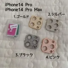 iPhone14Pro/14Pro Max カメラ　レンズカバー　ラインストーン
