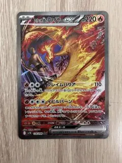 ロケット団のファイヤーex SAR SV10 ロケット団の栄光 124/098