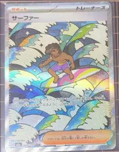 サーファー SAR MEGA ハイクラスパック MEGAドリームex 249/…