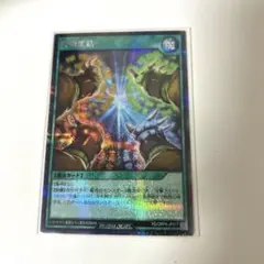 遊戯王ラッシュデュエル 霊術集結 シークレットのサムネイル