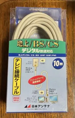 10mテレビ接続ケーブル対応　地上/BS/CS 4FB100GSS(H)のサムネイル