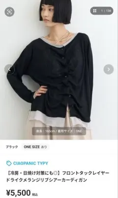CIAOPANIC TYPY フロントタックレイヤーシアーカーディガン