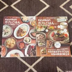 syunkonカフェごはん めんどくさくない献立　レンジで絶品レシピ