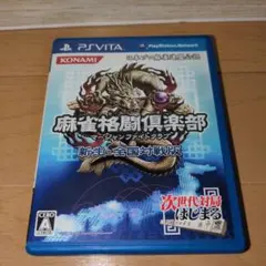 麻雀格闘倶楽部 新生・全国対戦版