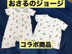 おさるのジョージ　ロンパース& Tシャツセット