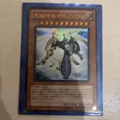 究極時械神セフィロン