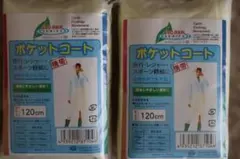 2小ポケットコート 120cm 環境に優しい