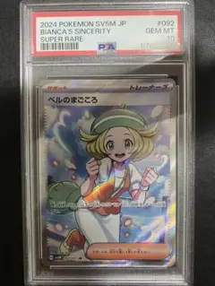 ꕤ*り様 PSA10ベルのまごころ SR スカーレット&バイオレット⑯ ꕤ*り様 PSA10ベルのまごころ SR スカーレット&バイオレット⑯ - メルカリ