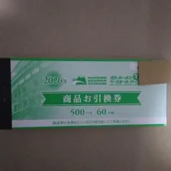 値引不可】2026年 阪神甲子園球場 商品お引換券【3万円分】500円×60枚