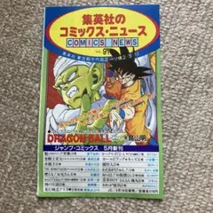 集英社のコミックス・ニュース Vol.91ナンバリングエラー誤値 集英社のコミックス・ニュース Vol.91ナンバリングエラー誤値 - メルカリ