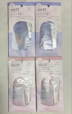 メルト　シャンプー　トリートメント