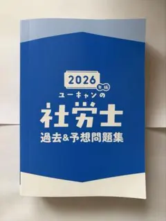 2026年最新】社会保険労務士 テキストの人気アイテム - メルカリ