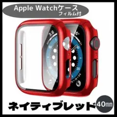 AppleWatch カバー アップルウォッチ ケース 40㎜ ネイティブレッド