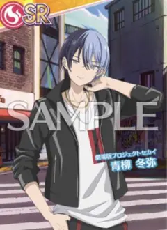 2025年最新】青柳冬弥の人気アイテム - メルカリ