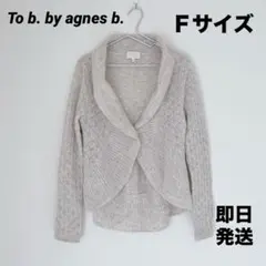 【To b. by agnes b.】アンゴラ混 ニットカーディガンのサムネイル