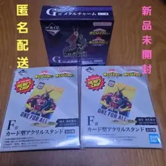 僕のヒーローアカデミア　ヒロアカ　一番くじ G賞  1個& F賞  2個セット