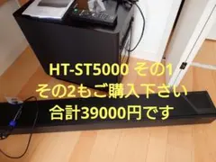Sony HT-ST5000 サウンドバー その1 (本体部分)のサムネイル