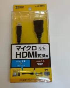 【新品】サンワサプライ マイクロHDMI変換アダプタ AD-HD20MC