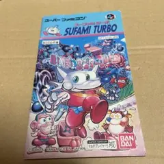 ぽいぽい忍者ワールド スーファミターボ同梱版 ☆スーパーファミコン