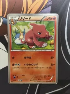 リザード　ポケモンカード