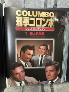 （中古品）刑事コロンボDVDコレクション1-45巻セット 刑事コロンボ DVDコレクション 全45巻セット バインダーブック｜Yahoo