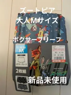 新品 ズートピア ボクサーブリーフ 2枚組 大人Mサイズ