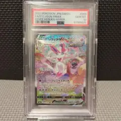 【PSA10 】ニンフィアVMAX HR SA スペシャルアート ポケモンカード