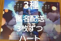 君が最後に遺した歌　 道枝駿佑　なにわ男子 フライヤー　TOHOシネマズ　3種