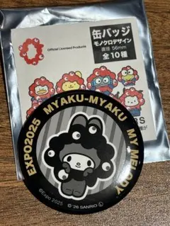 サンリオ　ミャクミャク　缶バッジ　マイメロ　モノクロ　大阪関西万博