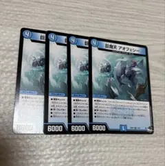 巨魔天アオフェシー 4枚