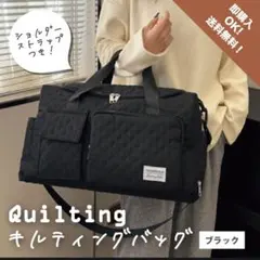【ブラック】 ボストンバッグ ショルダー 撥水 シューズ収納 キルティングのサムネイル
