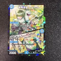 2026年最新】ヒメカット プロモの人気アイテム - メルカリ