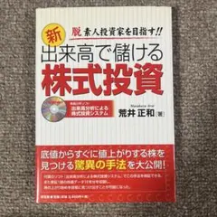 新 出来高で儲ける 株式投資 CD-ROM付