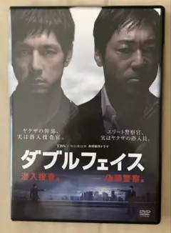 ダブルフェイス DVD 2枚組
