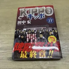 KIPPO キッポ vol.30 田中宏 - メルカリ