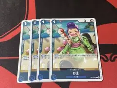 お玉　OP13-043 4枚　キズ特価