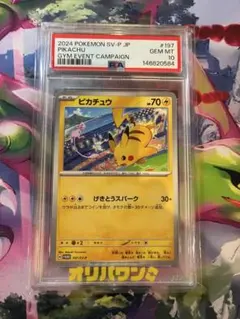 2026年最新】ピカチュウ psa10 スカーレットの人気アイテム - メルカリ