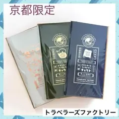 2025年最新】トラベラーズファクトリー京都の人気アイテム - メルカリ