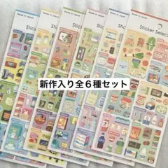 ★セリア★デザインシール★ミニチュア　新作入り　全６種セット★ベビー用品電器屋
