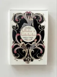 希少本/入手困難★アールデコ 挿絵本 A.E.マルティ 風車小屋だより ★ 希少本/入手困難☆アールデコ 挿絵本 A.E.マルティ 風車小屋だ