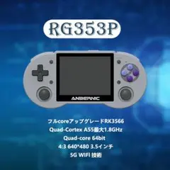⬛︎⬛︎最安⬛︎⬛︎ANBERNIC RG353P Android/Linuxモデル ◼️