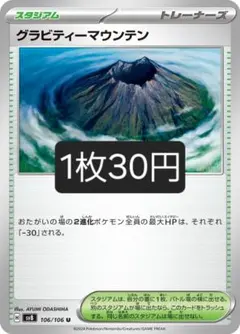 グラビティーマウンテン 【バラ売り】在庫3