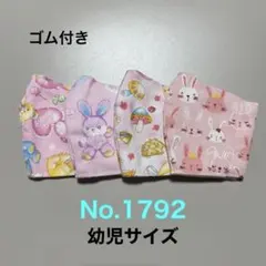 子供用マスク　2点おまとめ