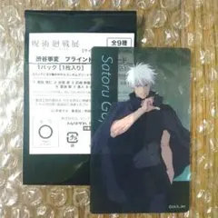 呪術廻戦展　渋谷事変　クリアカード　五条悟