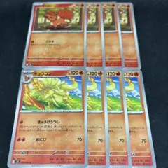ポケカ ロコン キュウコン 各4枚 こがす きゅうびうつしのサムネイル