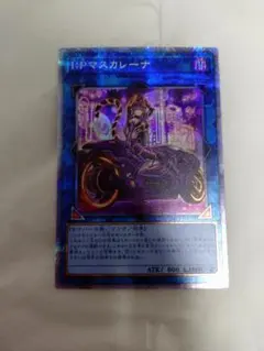 【PSA9】I:Pマスカレーナ プリズマ プリシク 絵違い 遊戯王 即購入どうぞ IPマスカレーナ プリズマ 絵違い PSA 9 IP